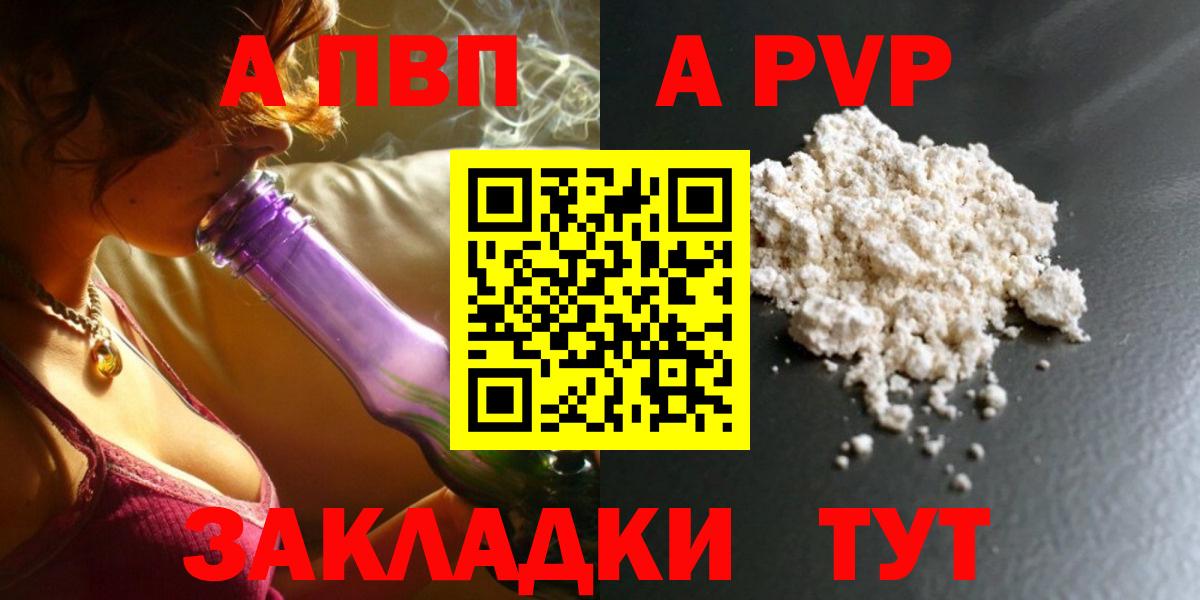 Alpha-PVP мука  Альфа ПВП Crystall  Alpha PVP Соль  А ПВП  Вход с VPN  Заволжье 
