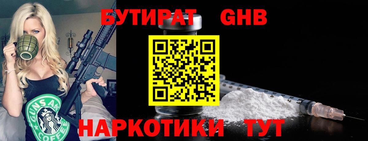 Заволжье  Бутират оксибутират  Вход с VPN 