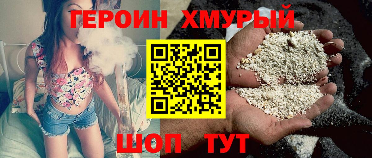 Героин  Вход с VPN  Заволжье  Героин гречка 