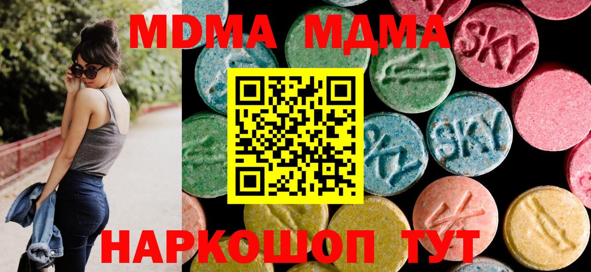 Заволжье  МДМА  Вход с VPN  МДМА кристаллы 