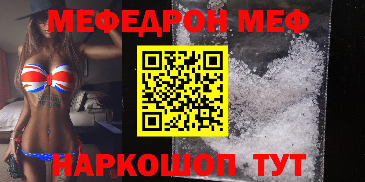 где найти наркотики  Мефедрон  Заволжье  Мефедрон 4 MMC  Вход с VPN  МЕФ mephedrone 