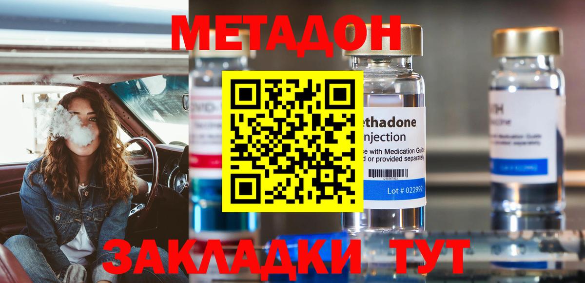 МЕТАДОН VHQ  Вход с VPN  Метадон VHQ  Заволжье 