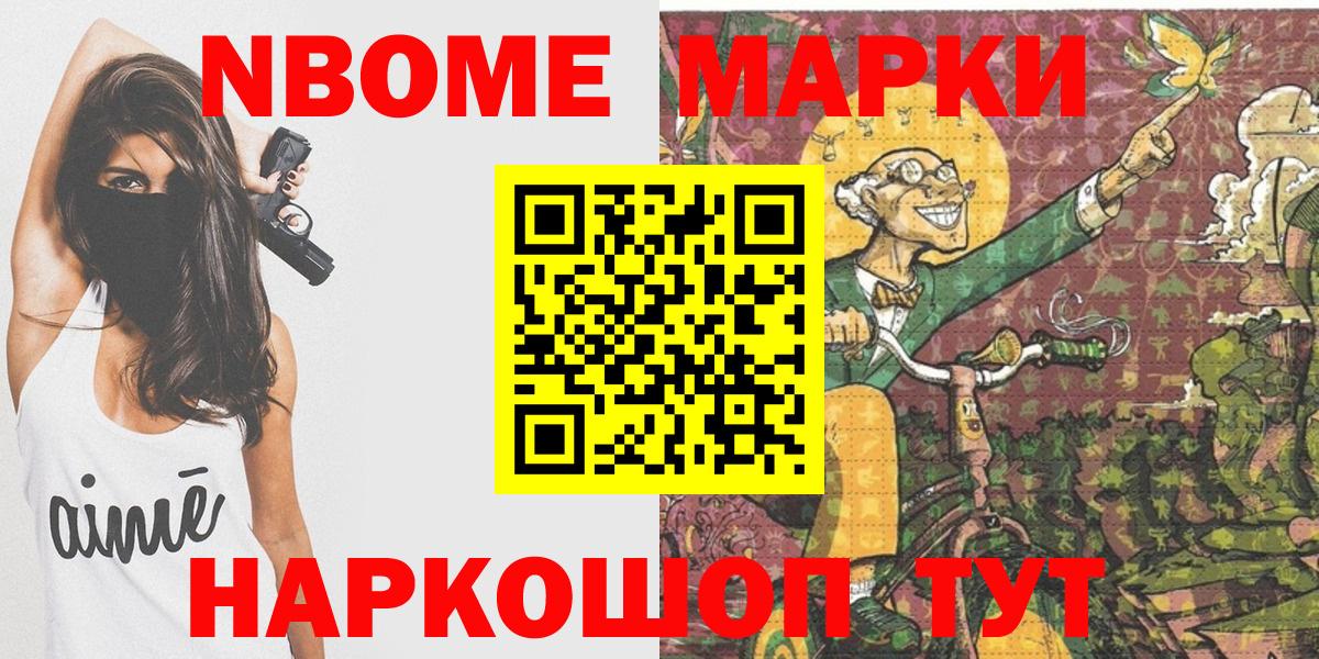 Марки NBOMe 1,5мг  Вход с VPN  Заволжье 
